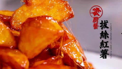 地瓜拔丝视频,甜蜜诱惑，家常美食制作指南