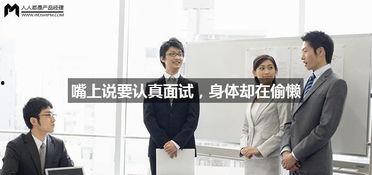 身体面试在线观看,揭秘面试过程中的身体语言奥秘