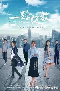 一路绽放免费观看,免费畅享成长之旅