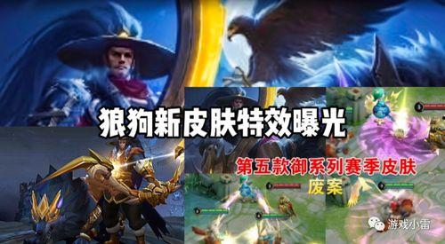 狼狗最新皮肤爆料,神秘狼影，狂野归来！