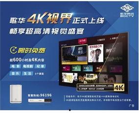 歌华 视频,引领视听新体验的数字平台解析