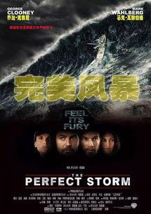 完美风暴电影在线观看,海上惊涛骇浪，生死瞬间